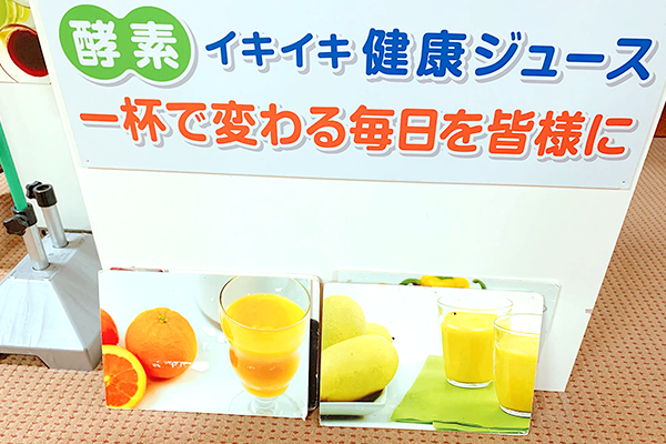 健康酵素ジュースの実演販売