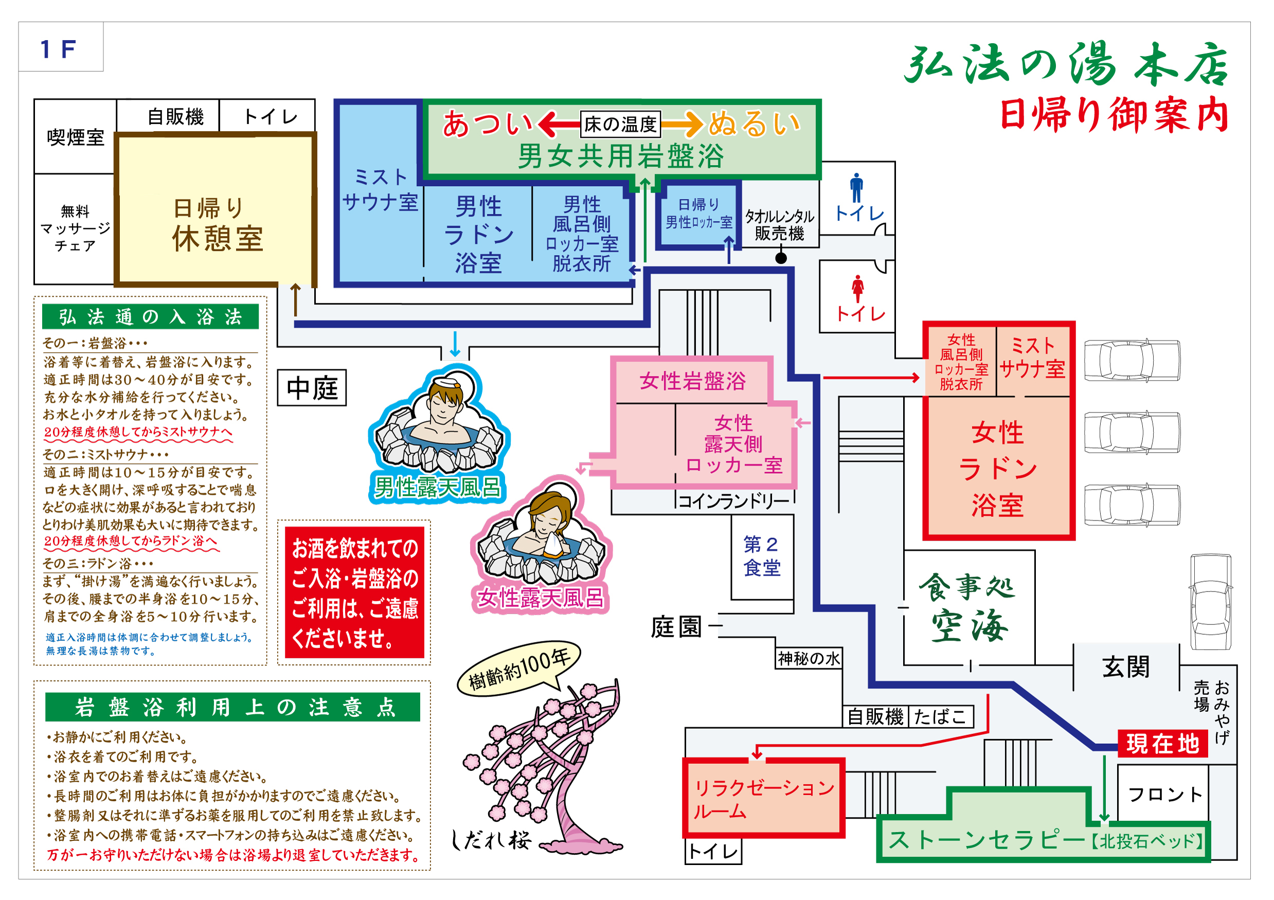 館内MAP